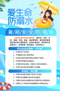 校园防溺水