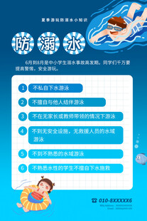 校园防溺水 