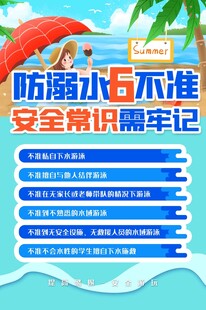 防溺水六不准安全宣传海报