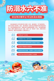 校园防溺水 
