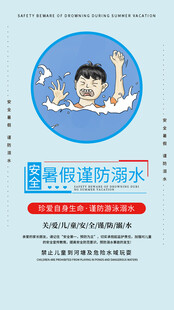校园防溺水