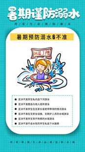 校园防溺水