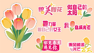 女生节郁金香