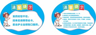 温馨提示