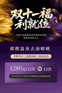 美发店双十一福利
