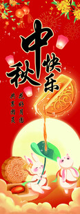 中秋快乐