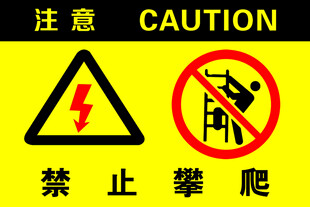 安全标识