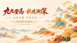 重阳节 