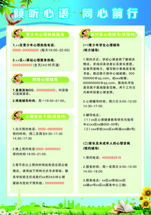 校园心理健康咨询