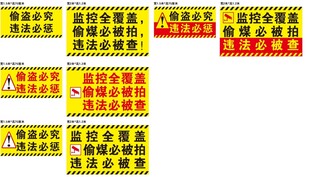 防盗警示标语合集