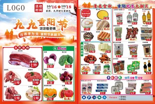 海报 超市宣传单 九九重阳 