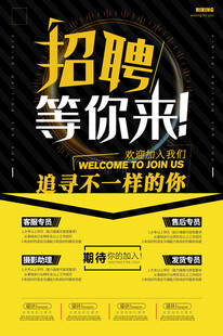 招聘等你来创意海报
