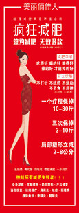 疯狂减肥宣传海报