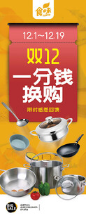 双12厨具一分钱换购