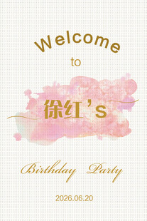 粉色水彩生日欢迎牌