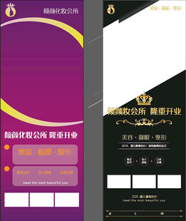 美容会所开业展架