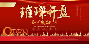 璀璨开盘宣传海报