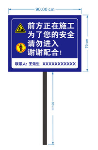 前方正在施工  请勿进入