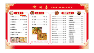 饭店价目表