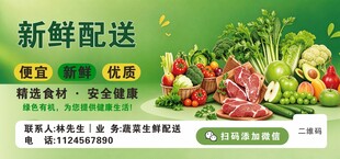 新鲜食材配送宣传海报