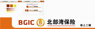北部湾保险招牌