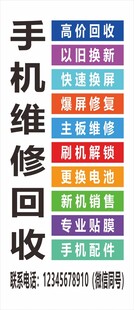 手机维修回收宣传海报