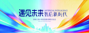 遇见未来主题炫彩背景