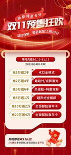 双11预售狂欢活动海报