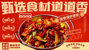 干锅美食宣传海报