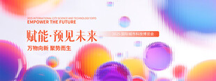 赋能预见未来创意背景