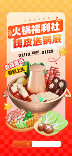 火锅福利促销活动海报