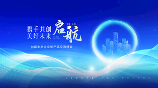 蓝色启航科技主题背景