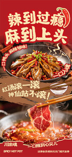 麻辣火锅美食宣传海报