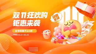 双11狂欢钜惠来袭