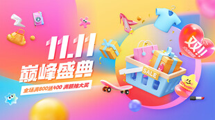 双11巅峰盛典促销海报