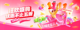 双11狂欢促销海报