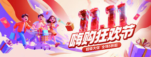 双11限时狂欢节