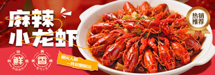 麻辣小龙虾美食海报