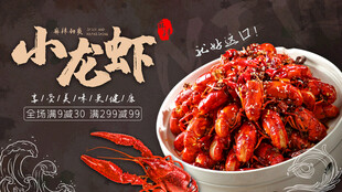 小龙虾美食宣传海报