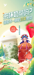 国潮风奶茶宣传海报