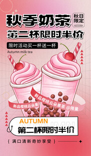 秋天奶茶促销海报
