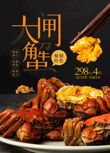 大闸蟹美食宣传海报