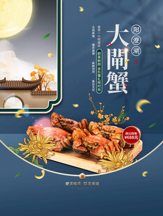 大闸蟹海报