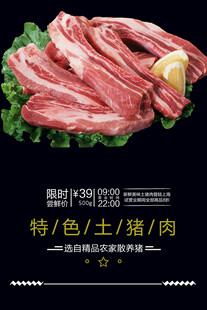 土猪肉灯箱广告
