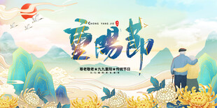 重阳节