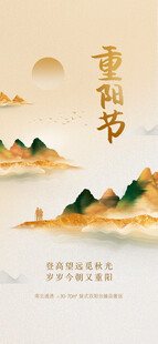 重阳节国风山水海报