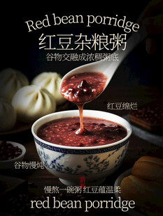 红豆杂粮粥地道中式早餐美食