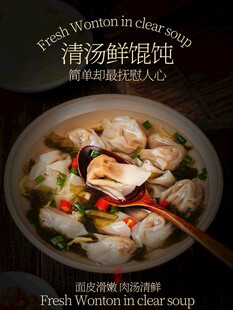 清汤鲜馄饨人间暖味早餐美食海报