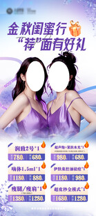 秋季医美海报