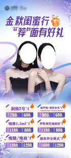 秋季医美海报
